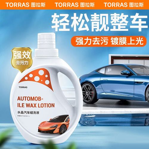 图拉斯(torras )汽车洗车液 水蜡清洗剂上光浓缩泡沫强力去污镀膜蜡水